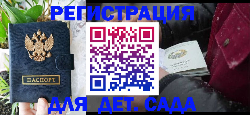 прописка в Находке