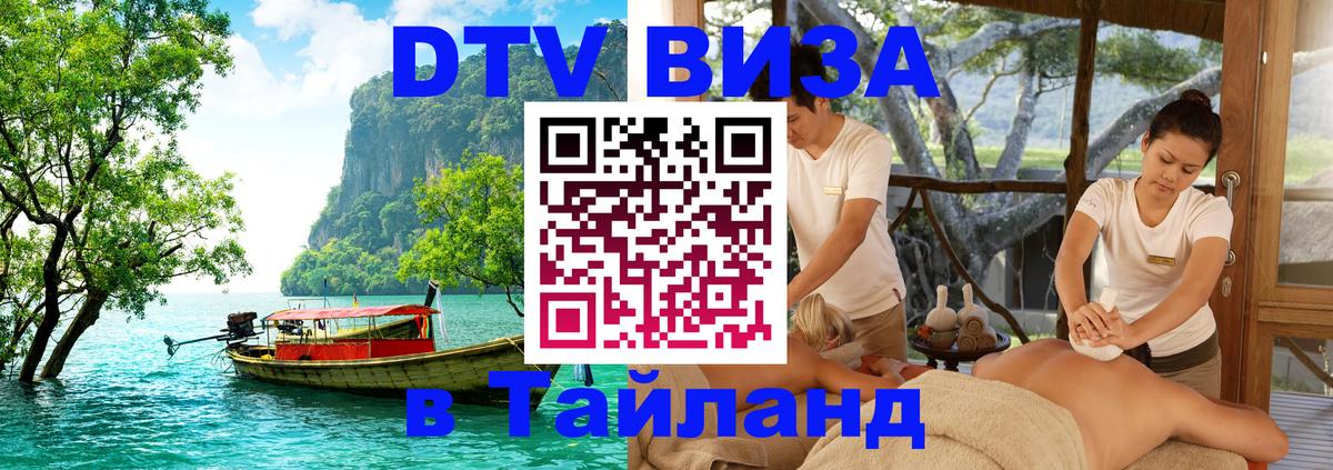Оформление DTV визы под ключ: стоимость и тарифы, только загранпаспорт - 05.10.2025 